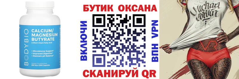 БУТИРАТ Butirat  ОМГ ОМГ как войти  Медынь  где продают  